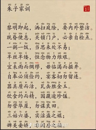 《朱子治家格言》课堂笔记之四