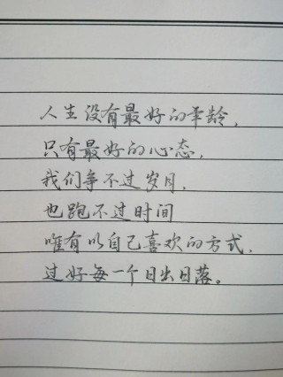 八月致自己的人生格言，每日一读，豁达一生！