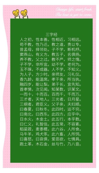 《三字经》全文解释及启示