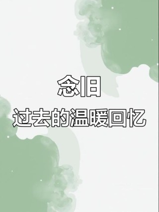 怀念那些曾经远行的日子