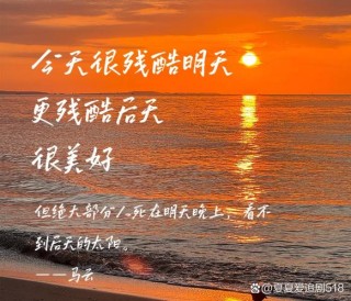 晨起自勉、夜幕省思：做今天，为明天，快乐充实每一天