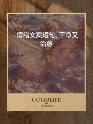 带点脾气的高级治愈文案