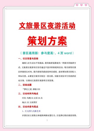 文创策划书 10篇