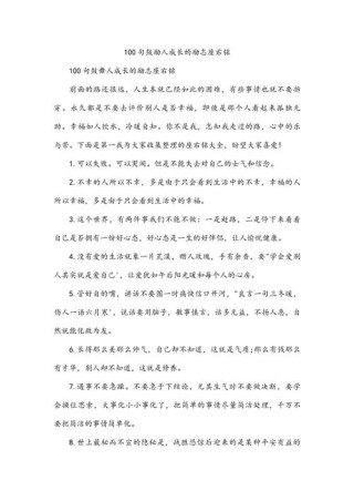 鼓励自己的人生格言 霸气的人生格言座右铭