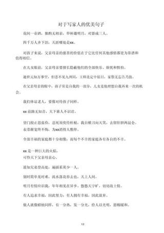 家庭生活类作文好句好段集锦