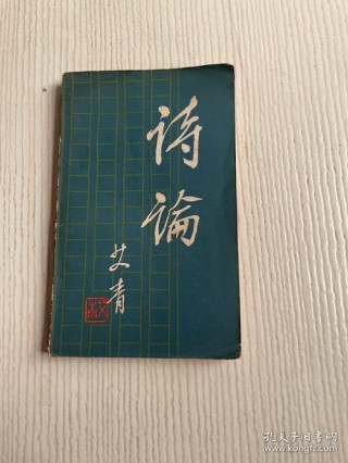 诗论