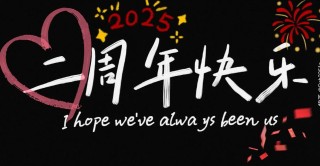 恋爱周年纪念日说说，浪漫感人