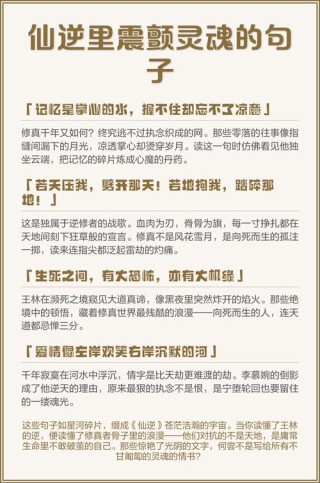 仙逆经典语录10条