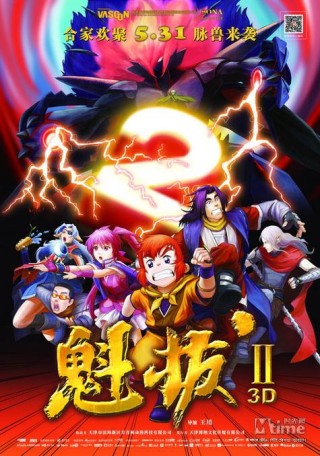 《魁拔2》里有句经典台词，道出了中国动漫的发展状况