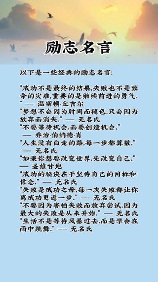 100句激励自己的名言，100句自我激励的名言，勇往直前的力量源泉