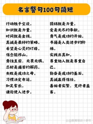 名言警句100句，100句名言警句精选