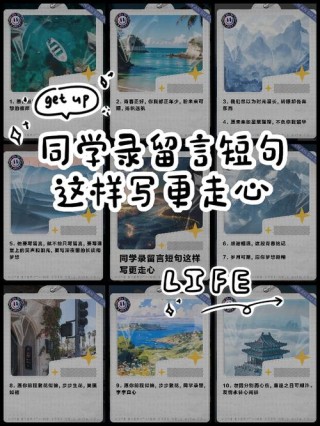 同学录留言怎么写？适合写在同学录上的优质留言