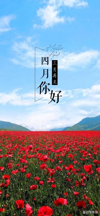 四月暖心祝福干净唯美句子文案，光阴之美，如约而至