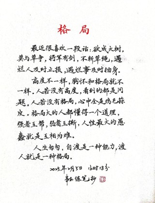 格局大气经典语句，经典大气格局之语