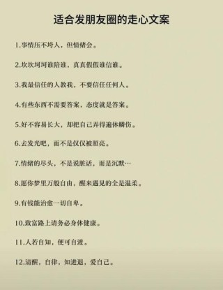 朋友圈的经典生活句子，简短精湛，看完受益一生！