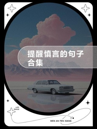 有疑的名言警句，有疑的名言警句，探索未知的智慧之语