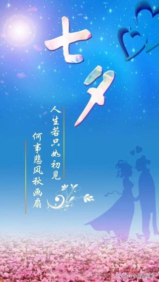 七夕：借你一缕温柔，爱我终老白首，愿晨昏相依，四季相守
