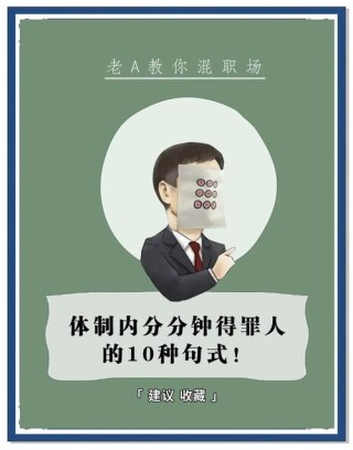 体制内前辈三点肺腑之言，收藏了！