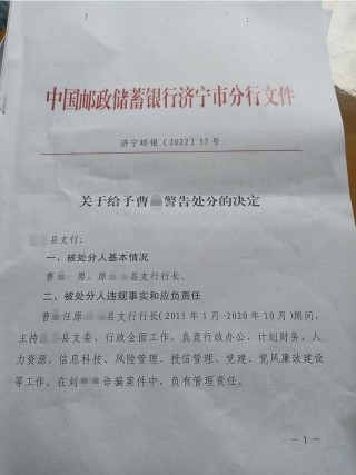 济宁银行支行长一封信获全行点赞！信中称，不要做被时间赶着的人
