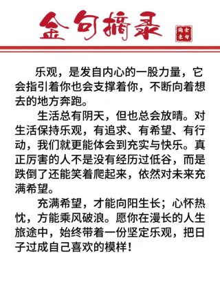 乐观心态的正能量句子，乐观心态的阳光正能量句子