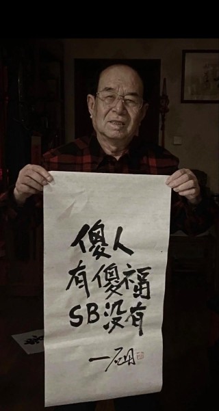 看上去是老百姓 （打一字）