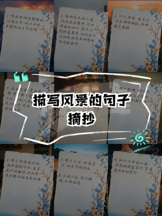 摘抄优美段落，诗意盎然的优美段落，摘抄内容，阳光洒在静谧的湖面上，波光粼粼，仿佛无数颗闪烁的星星落入凡间。微风拂过，湖面泛起层层涟漪，带着丝丝凉意。湖边的柳树轻轻摇曳，仿佛在诉说着古老的故事。此刻的宁静与美好，仿佛凝固了时间，让人沉醉其中，不愿离去。