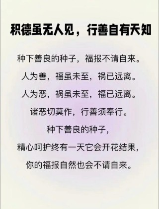 前人积善，后人得福！积德之人，必有后福