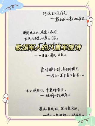 《当代军人诗词》(军训颂)