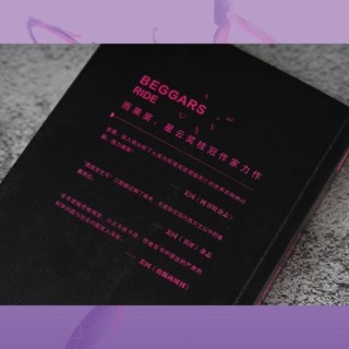 乞丐的五个愿望