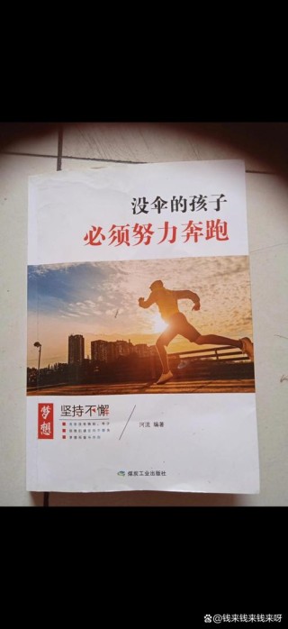 小城市的孩子，也请努力奔跑