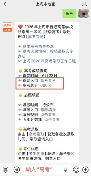 2026上海市教育考试院高考录取结果查询官方网站入口（最新发布）