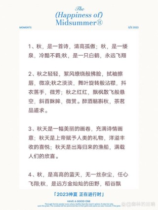 关于描写秋天的的优美句子精选