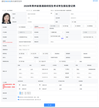 2026贵州高考报名系统网站登录入口（附操作流程）