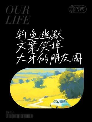 吊起猛物，收获暴笑——20句钓鱼的幽默句子