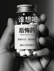 你确定你从来没后悔过吗?