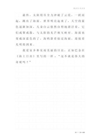 独上城头观日出 （打一字）