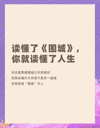 内心的围城
