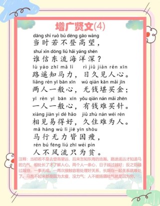 《增广贤文》里的至理名言，是启迪人生的妙语