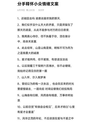文案：含蓄表达分手意愿的精致文案分享