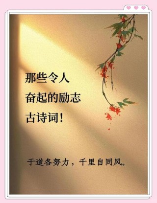 6首写于逆境中的诗词，太励志了，献给每一位正在努力的人