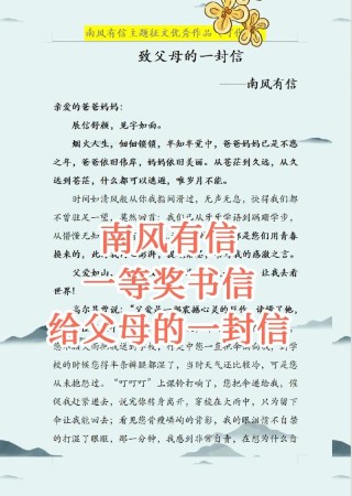一封家书丨明事传家教 知礼承家风——致父母的一封信