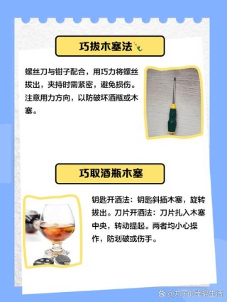 喝红酒才发现没有开瓶器怎么办