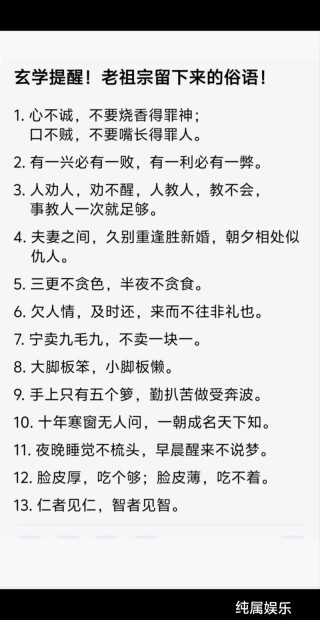 几千年来老祖宗留下的经典谚语，点透无数世人，读到就是赚到