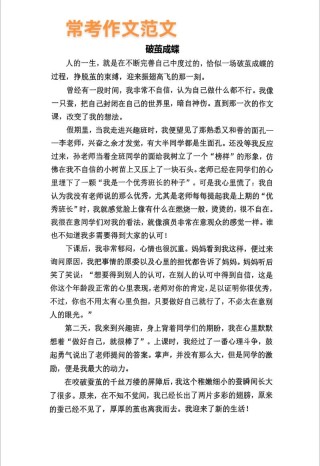 在自己的故事里破茧成蝶?励志文章