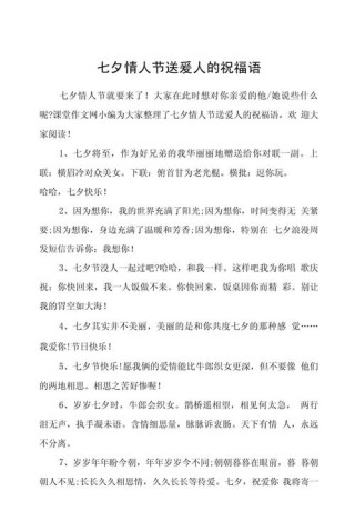 最甜蜜的七夕祝福语，送给最在乎的人