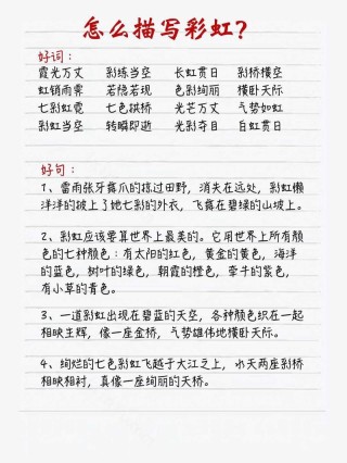好词好句积累