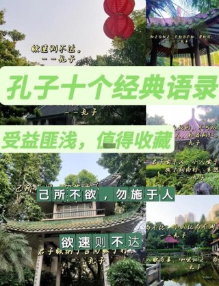 孔子经典的十句话，条条精辟可收藏，尤其最后一条，成大事者必备
