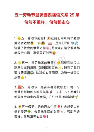 五一劳动节的优美句子，五一劳动节，赞美劳动之美，感受节日之韵