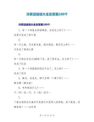 2019年最搞笑的100条冷笑话 谜语