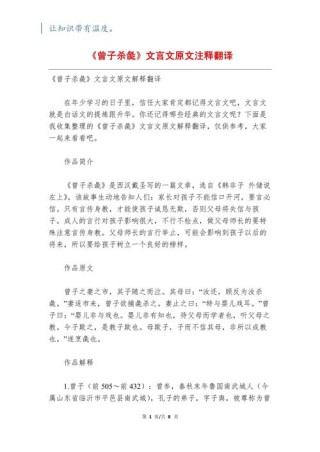 古代守信名言和曾子烹彘、商鞅立木的故事（译文）